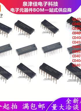 CD4055 4031 4063 4099 4089 4556 4516 4527 4076 4045 40147BE