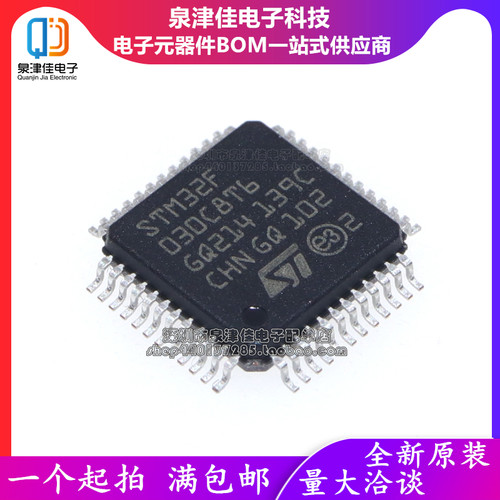 STM32F030C8T6微控制器全新