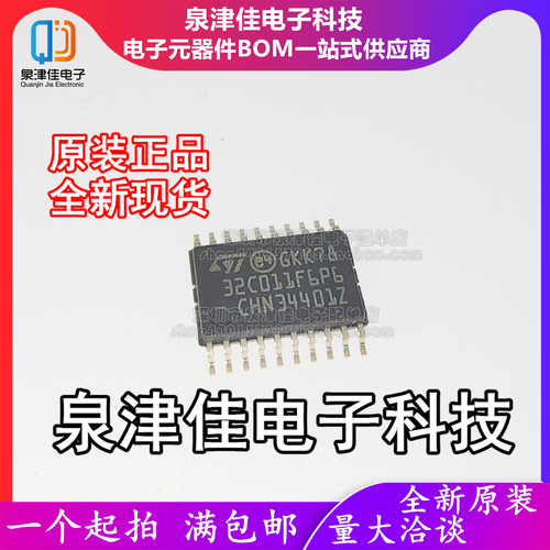 只做原装  STM32C011F6P6 封装TSSOP-20 48MHz 32KB ARM微控制器