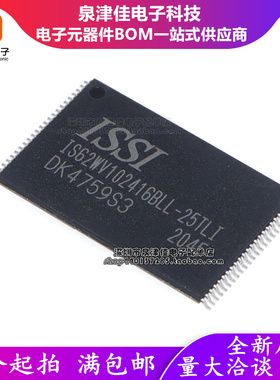 全新原装进口 IS62WV102416BLL-25TLI 贴片TSOP48 静态随机存储器