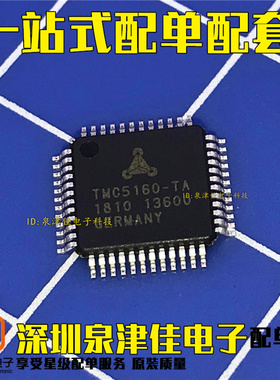 TMC5160-TA步进电机驱控一体芯片256细分大电流电机芯片静音芯片