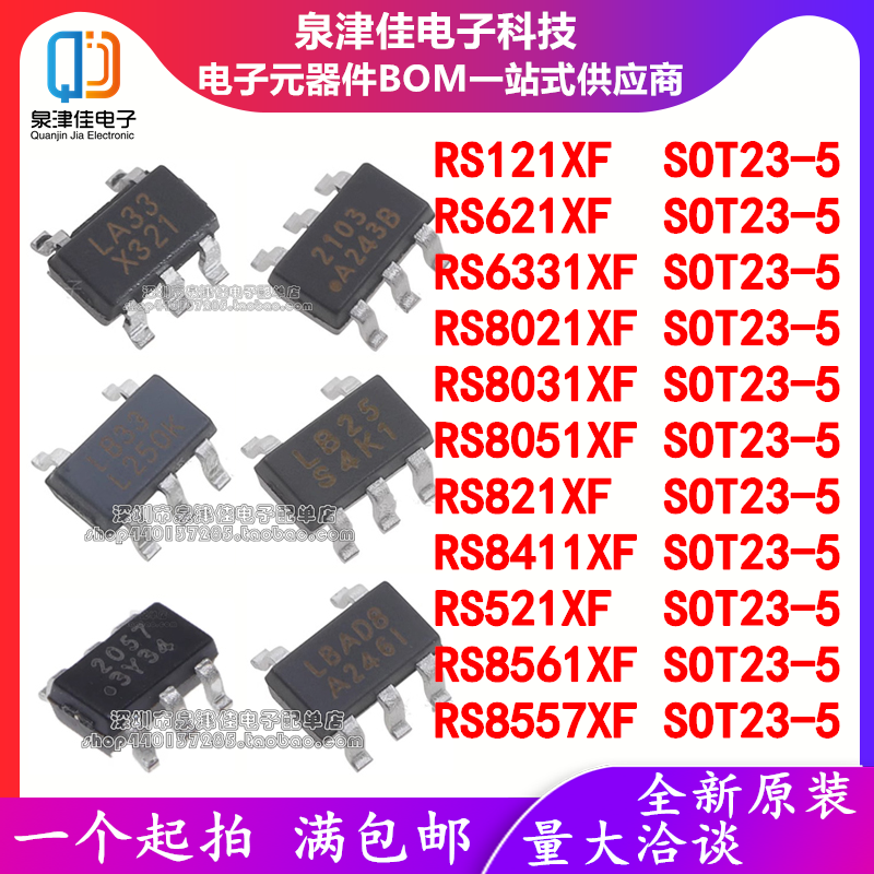 RS全系列运算放大器配单配套