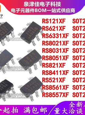 RS121XF/621/6331/8021/8031/8051/821/8411/521/8561/8557/SOT23