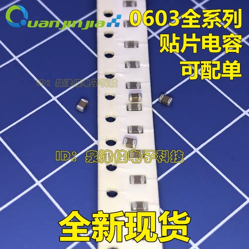 0603贴片电容 104P 50V（0.1UF) 100NF 精度±10%（200只） 现货