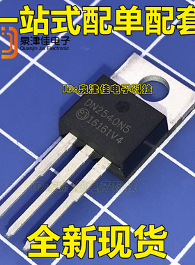 全新现货 DN2540N5 TO220 实体店 一只起拍 价优全新热卖原