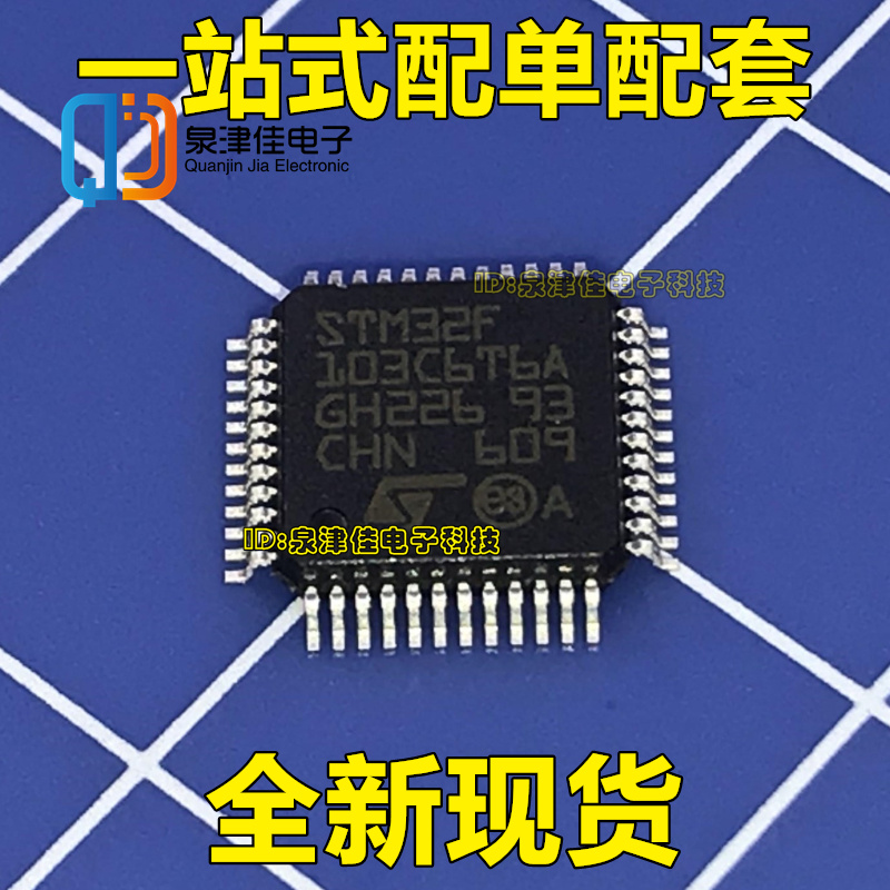 原装 | STM32F103C6T6A STM32F103 QFP48 微控制器 集成 IC芯片