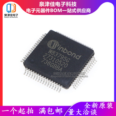 全新原装 W83795G 封装LQFP64 可直拍 专业BOM配单