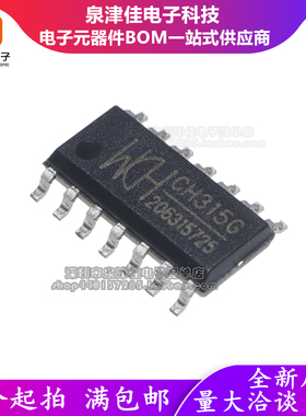 全新原装 CH315G CH315H 贴片SOP14/18 USB延长线控制芯片 驱动器