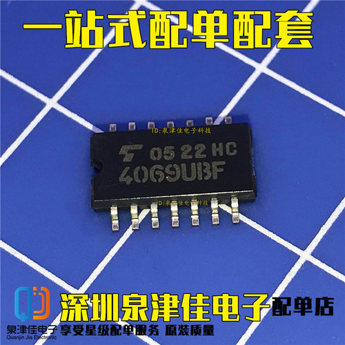 确定全新原装 TC4069UBF 4069UBF  六反相器 贴片SOP14 中体5.2MM