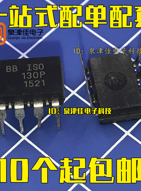 ISO130 ISO130P ISO130PB 隔离放大器  全新原装 DIP8 可以拍下