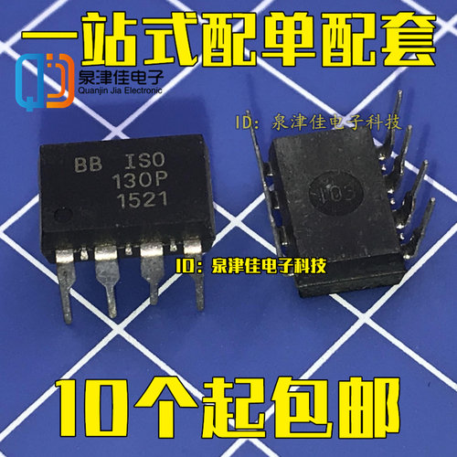 ISO130 ISO130P ISO130PB 隔离放大器  全新原装 DIP8 可以拍下