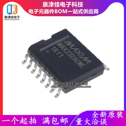 全新原装 MAX232A MAX232AEWE MAX232ACWE-T SOP-16贴片 驱动器IC