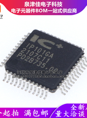 全新原装 IP101GA 1P101GA 贴片LQFP48脚 以太网收发器芯片IC