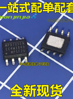 MP8705EN MP8705EN-LF-Z 贴片SOP-8 电源IC 全新原装
