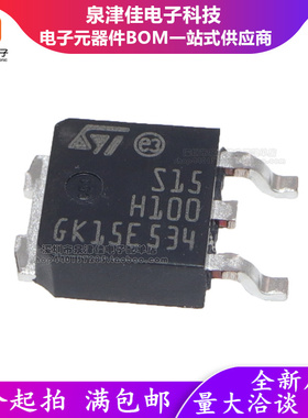 全新原装正品STPS15H100CB-TR 丝印S15H100 TO-252 整流管IC芯片