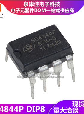 全新原装正品 直插 SD4844P67K65 SD4844P DIP8 电源管理芯片
