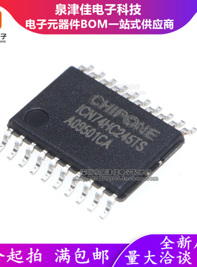 全新原装 ICN74HC245TS 74HC245TS 八同相三态总线收发器 TSSOP