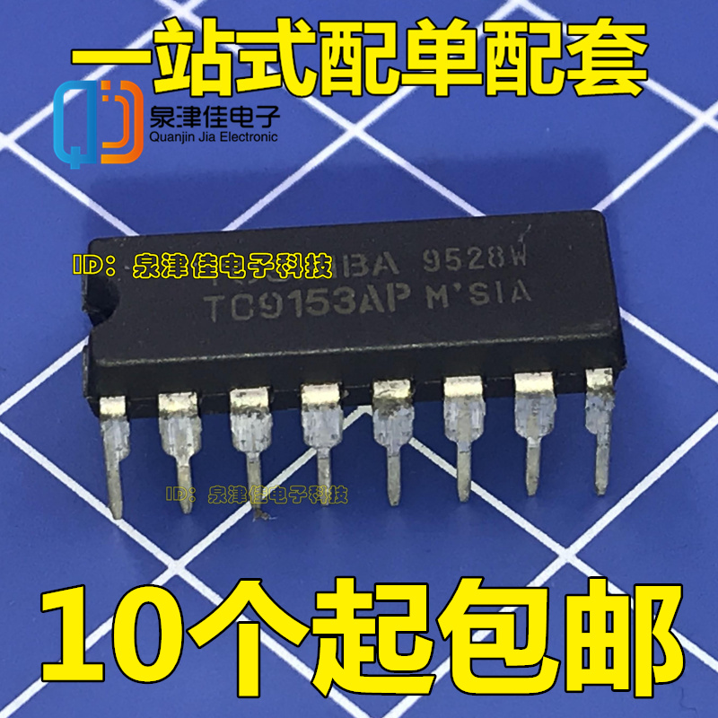 全新tc9153音量控制芯片ic原装