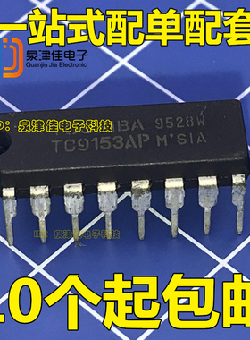 全新 TC9153 TC9153AP 音量控制电路芯片IC 直插DIP16 原装正品