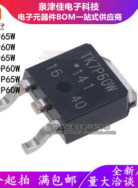 进口全新 TK5P65W TK7P60W TK8P65W TK10P60W TK11P65W TK12P60W