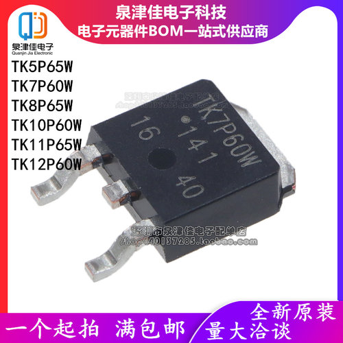 进口全新 TK5P65W TK7P60W TK8P65W TK10P60W TK11P65W TK12P60W