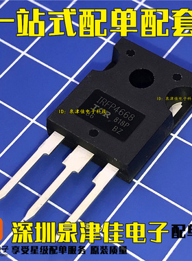 全新原装进口 IRFP4668 IRFP4668PBF TO-247 场效应管