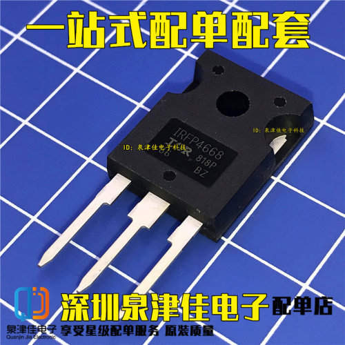 全新原装进口 IRFP4668 IRFP4668PBF TO-247 场效应管