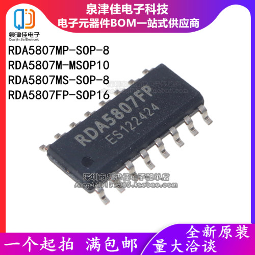 RDA5807MQFNMSOP-10全系列