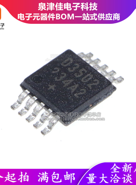 全新原装正品 数字芯片 D3502 DS3502U DS3502U+T MSOP10 全新