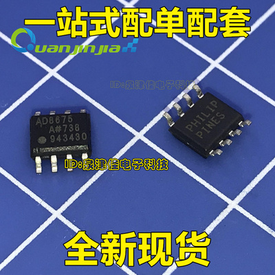 AD8675A AD8675AR AD8675ARZ SOP-8 全新原装