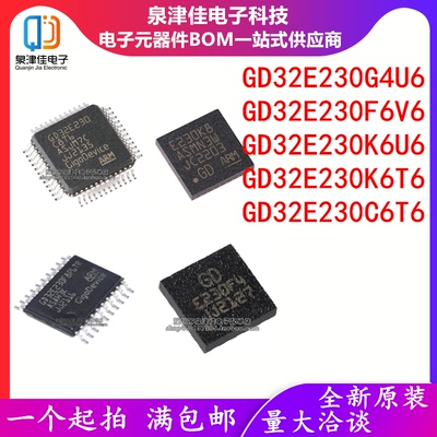 GD32E230MCP泉津佳全新