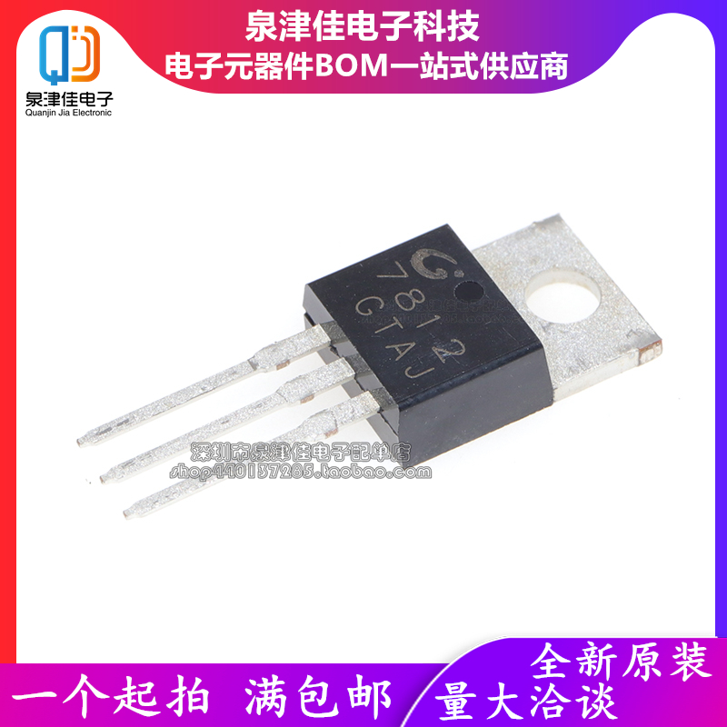 全新原装正品  CJ7812 线性稳压IC芯片 TO-220直插  12V 1.5A 3%