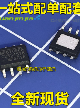 MP8709 MP8709EN MP8709EN-LF-Z 电源管理芯片 SOP8 全新现货
