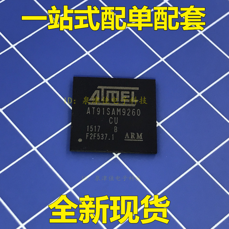 全新原装 AT91SAM9260 AT91SAM9260B-CU  AT91SAM9260-CU BGA217