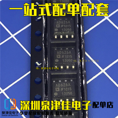 确定全新原装 AD626 AD626A AD626AR AD626ARZ SOP8 运算放大器IC