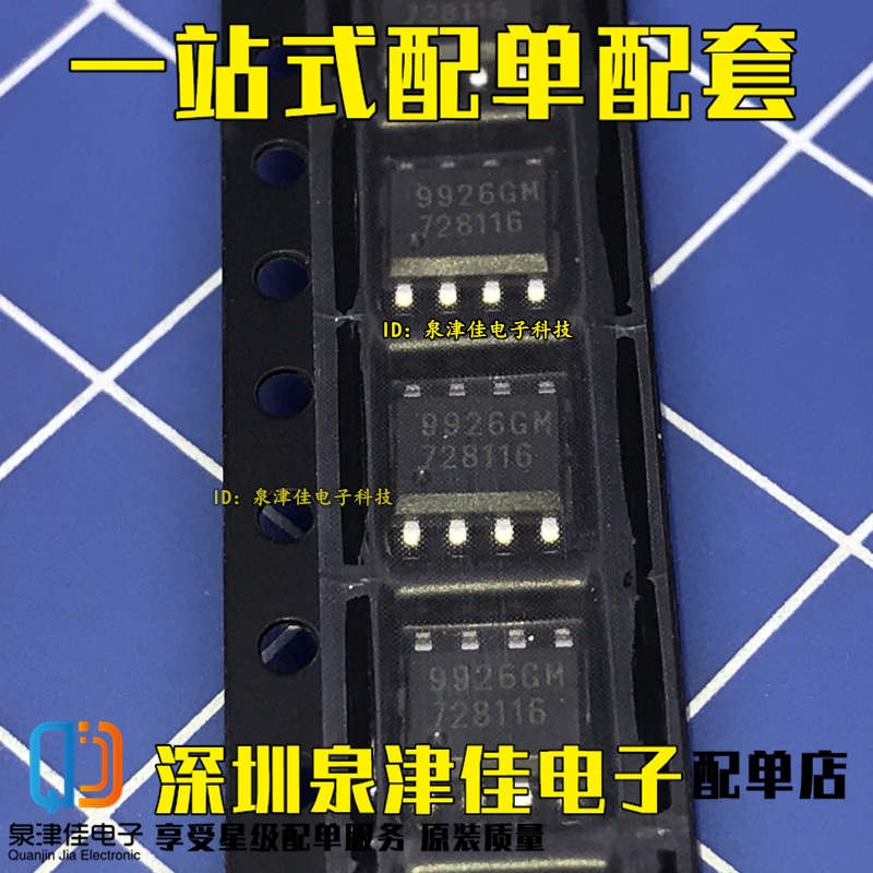 全新原装 AP9926GM-HF AP9926GM 9926GM SOP8 MOS场效应管