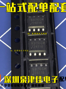 全新原装 AP9926GM-HF AP9926GM 9926GM SOP8 MOS场效应管