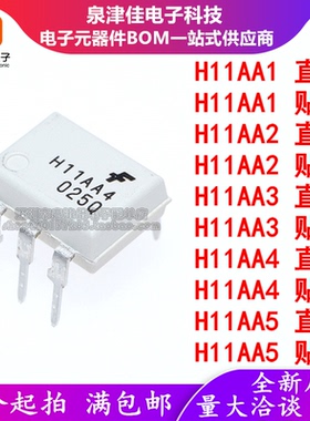 原装 H11AA1 SR2M H11AA2SM H11AA3 H11AA4 M H11AA5 直插贴片