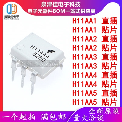 H11AA1光耦泉津佳全新