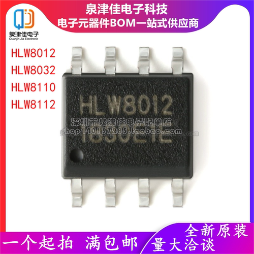 HLW8032 HLW8012 HLW8110 HLW8112 全新原装 电能计量芯片IC SOP8