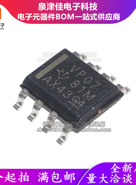 全新进口原装 SN65HVD07DR 丝印VP07 SOP8贴片 收发器芯片IC