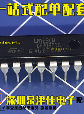 全新原装正品 LM723 LM723CN 口 PMIC-稳压器-线性 DIP14