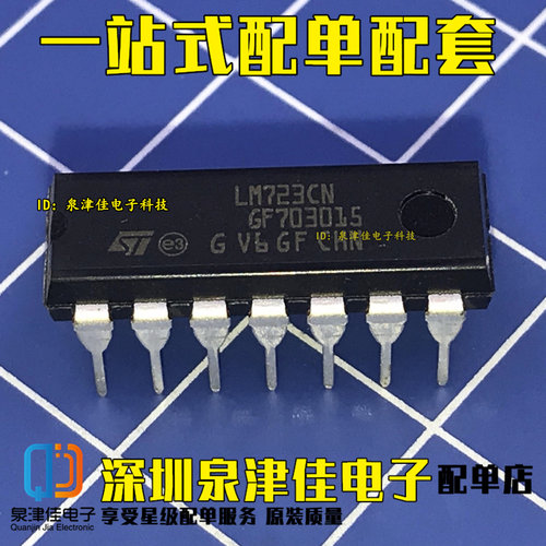 全新原装正品 LM723 LM723CN 口 PMIC-稳压器-线性 DIP14