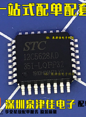 STC12C5628AD-35I-LQFP32  保证原装正品原厂 主营STC全系列