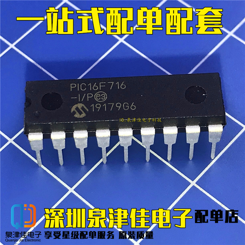 全新原装现货  PIC16F716-I/P PIC16F716 DIP18 管装  价优全新原