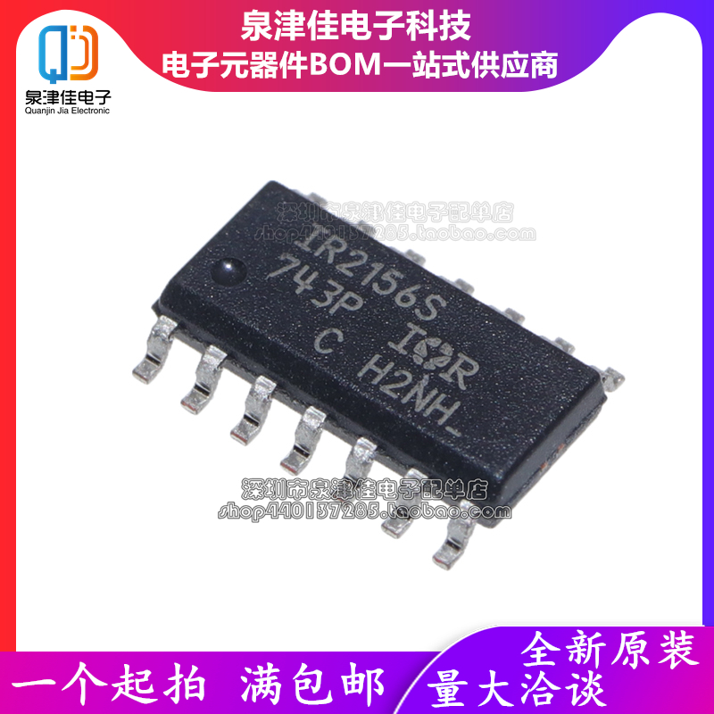 全新进口原装 IR2156S  SOP-14 电源驱动IC IR2156STRPBF