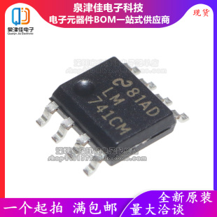 全新进口原装 LM741CMX 贴片SOP8 LM741运算放大器-运放 LM741CM