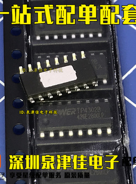 TP4302B ESOP-16 2A同步升压移动电源管理芯片IC 原装正品
