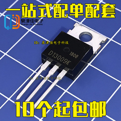 全新原装 D13009K 三极管 TO-220 电源用 高压大功率电源开关管