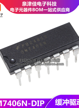 全新原装 DM7406 =SN7406N 直插DIP-14 六反相器漏极开路输出芯片